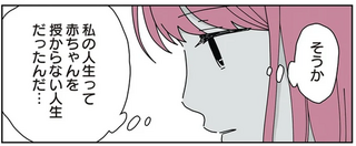 実の子はもう授かれない。妊活の終わりに感じた怖さと、「夫の連れ子」への思い／14歳男子の継母になった私