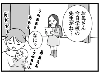 泣きやまない下の子に母イライラ。聞き分けのいい上の子に皺寄せが／私はあのママ友より幸せだと思っていたのに