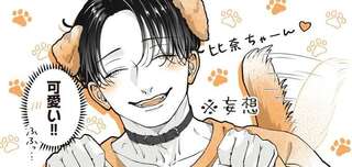 あれ、しっぽが見える？ 久しぶりに会えたお兄さんが可愛すぎ！／あやしい癒しの八雲さん2