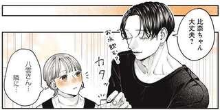 酔うと「ポヤポヤ」になっちゃう彼女。可愛すぎて心配⁉／あやしい癒しの八雲さん2