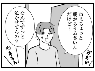 「なんでずっと泣かせてんの？」ワンオペ育児妻に、無神経な夫の言葉が刺さって／私はあのママ友より幸せだと思っていたのに