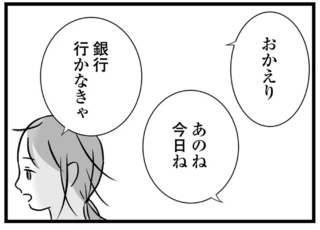 「公園に行ってくるね」話を聞いてくれない母親に、少女がついた「嘘」／私はあのママ友より幸せだと思っていたのに