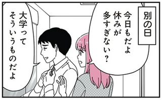 大学に行った様子がない息子。夫は現実から目を背けたけど...放っておけない！／14歳男子の継母になった私