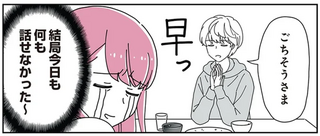 「それ好きだよね」夫の連れ子との何気ない会話がこんなにうれしいなんて！／14歳男子の継母になった私