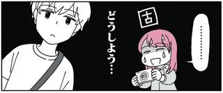 家族3人で写真を！ 夫の連れ子の塩対応にめげずチャレンジした結果？／14歳男子の継母になった私