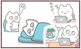 「がんばっても報われない...」布団の中で涙する社会人。でもよく考えたら...あれ？／毎日がんばってはたらく、えらい
