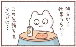 「明日から仕事つらい」「仕事しんどかった」この経験を漫画と考えた会社員の「現実」／毎日がんばってはたらく、えらい
