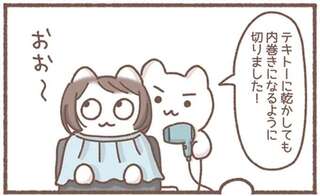 この髪型なら朝のセットも楽ちん。そう思っていたのに翌朝...んんん／毎日がんばってはたらく、えらい