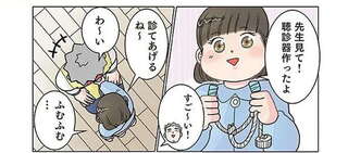 園児とお医者さんごっこ。保育士を診断したら...えっ？／保育士でこ先生4