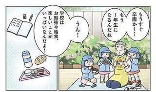 「先生のこと...」もうすぐ卒園する園児。保育士が夜に涙した「冗談」は／保育士でこ先生4