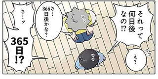 誕生日を迎えた園児の「不安」。いつになったらって...え？／保育士でこ先生5