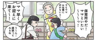 「ママ早く迎えに来て！」保育園で泣く息子。マッハで仕事を終えたママが見たものは...えええ／保育士でこ先生5