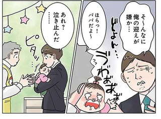 「今日はパパが来たよ」お迎えに大泣きの娘。パパの涙腺が崩壊した「保育士の一言」／保育士でこ先生5