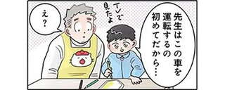 「先生は初心者だからね」園児がくれたマークが...え？／保育士でこ先生5