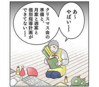 恨むぞ「昨日の私」。大変なことを「明日の私」に先延ばしした結果／保育士でこ先生6