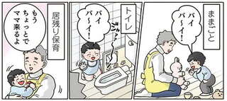 保育園に「何か」いる？真っ暗な廊下にバイバイする園児が見ていたものは／保育士でこ先生6