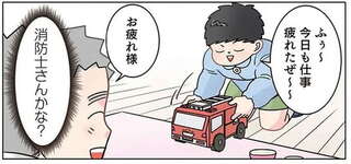 園児とおうちごっこ。パパの消防士かと思ったら...えええ？／保育士でこ先生6
