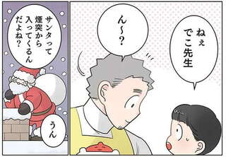 悩む園児の「怖い想像」。鍵がかかっていて、煙突がない家になぜプレゼントが...／保育士でこ先生6