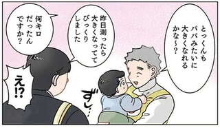 食欲旺盛な園児。保育士がパパに「何キロですか？」と聞いたら...そうじゃない／保育士でこ先生6