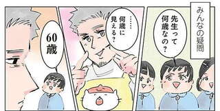 園児たちが盛り上がった「先生の年齢当てクイズ」。その結末は...ああ／保育士でこ先生1