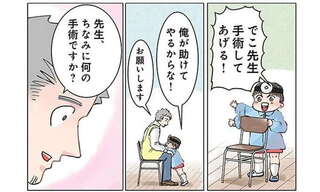 園児がお医者さんごっこで大手術。術後の行動に「ええええ～!?」／保育士でこ先生2
