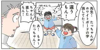 イタズラ衝動が止められなかった園児。必死のフォローで難文爆誕!?／保育士でこ先生2