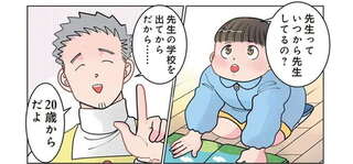 答えられない...保育士を困惑させた園児の「純粋で難しい質問」／保育士でこ先生3