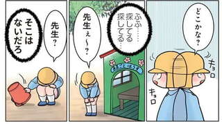  「先生隠れて！」園児とかくれんぼ。隠れて見ていたら、嘘でしょ？／保育士でこ先生3