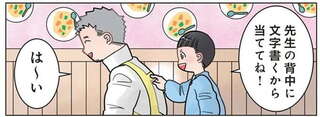 最初の文字は「せ」？ 文字当てゲームで思わず期待した先生だったけど／保育士でこ先生3