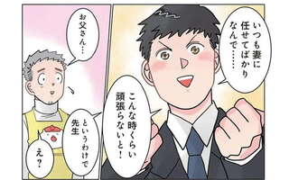  パパの「心配すぎる一言」。ママは出張で、息子のお世話を頑張ると張り切るが...えっ？／保育士でこ先生3