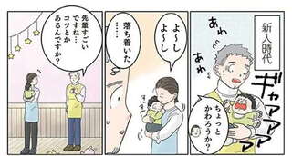 動揺は顔に出さない。そんなベテラン保育士も青ざめる「脅威」とは／保育士でこ先生4