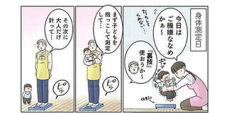 園児を抱っこして体重測定。計算のため自分の体重を量ったら...ああ／保育士でこ先生4