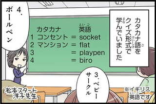 「プロデュース」はスーパーにある。イギリスで日本のカタカナ語を学ぶと...／日本人の知らない日本語4