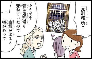 「幽霊が出る」と家賃が上がる...！ 日本とは違うイギリスの住宅事情／日本人の知らない日本語4