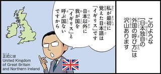 ウィーン、イギリス、ドイツ...外国人が戸惑う「日本独自の外国の呼び方」／日本人の知らない日本語4