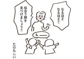 どんな服が似合うか知りたい！ 美大時代からのマブダチと骨格診断／うちらはマブダチ3