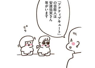 女優と一緒!? マブダチと受けた「顔タイプ」診断でご機嫌／うちらはマブダチ3