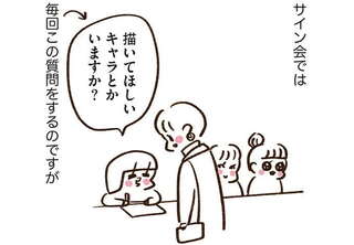 「やまもとさんが好きなので...」サイン会で著者を赤面させた、ファンのリクエストは／うちらはマブダチ3