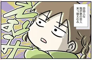 「!!」ガバっと起きた小学生の娘。意表を突かれた「寝起きの一言」／小学生エムモトえむみの勝手きままライフ