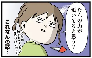これなんの話...!? 母が末娘に勉強の内容を尋ねたら／小学生エムモトえむみの勝手きままライフ3