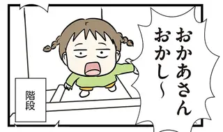 相手の近くへ行く気なし。家族間の会話は全員でシャウト!?／小学生エムモトえむみの勝手きままライフ