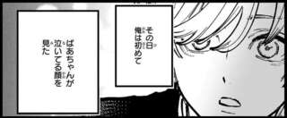 「はじめて泣いている顔を見た」血の繋がらない祖母との日々。心の壁を壊してくれたのは／金魚屋さんのかりそめ夫婦2