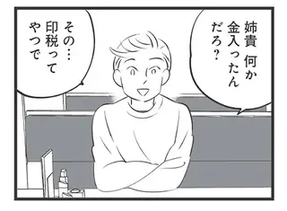 「金入ったんだろ？ 印税ってやつで」出産費用を姉に借りようとする弟にドン引き！／毒親育ちの結婚