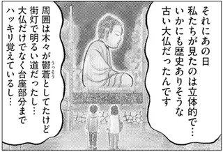道の先に巨大な大仏...？ 「大仏なんてありませんよ」取材帰りに目撃した「謎の存在」の正体は／東京怪奇酒