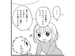 息子の誕生日に朝帰りなんて...「会社で寝てきた」と言う夫からシャンプーの匂い！／夫が二重不倫しやがった