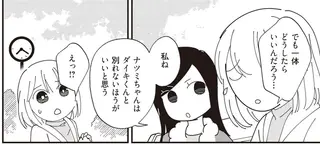 夫の不倫疑惑をママ友に吐露。味方になってくれたものの何か違和感が／夫が二重不倫しやがった