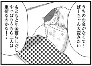 「お米を買うお金がない」疲れた顔の祖母。年金暮らしに孫2人との生活は重荷...？／親に捨てられた私と妹