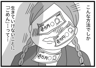 母に投げつけられた3万円で食いつなぐ。現実が悲しくて娘たちは涙が止まらず...／親に捨てられた私と妹