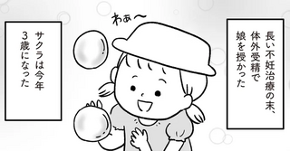 病院からの手紙で青ざめる母。不妊治療で授かった3歳娘は、血が繋がっていない...？／うちの子、誰の子？