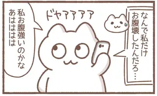 「焼き鳥、生焼けっぽくない？」一緒に食べた友人を襲う腹痛。大丈夫だと油断してたら...！／毎日がんばっていきる、えらい